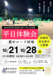 平日体験会