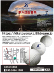 新入団生募集！