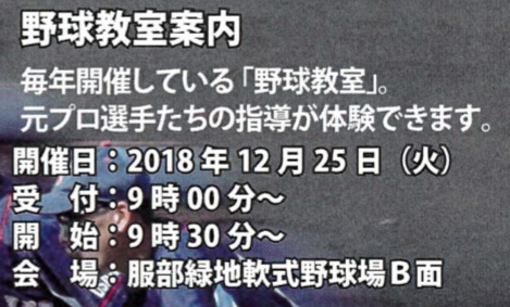 12/25 野球教室を開催　新入団生募集！
