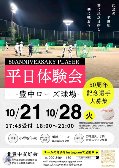 平日体験会