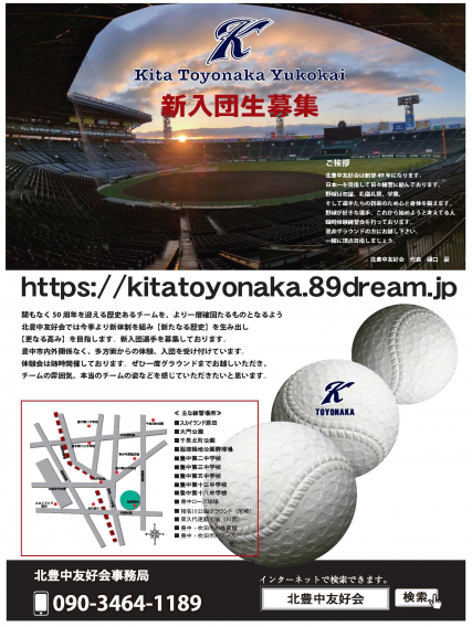 新入団生募集！